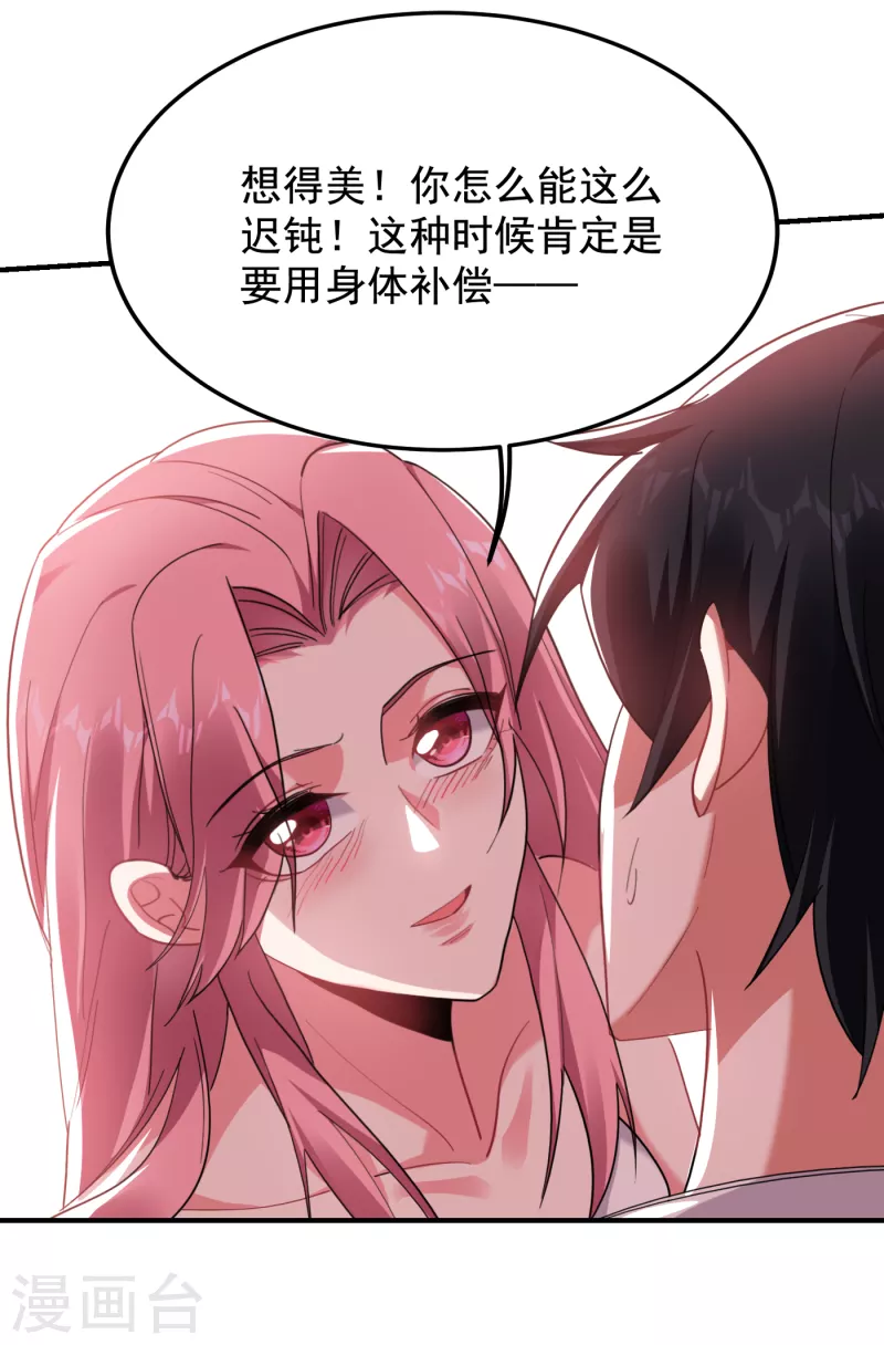 《捡个校花做老婆》漫画最新章节第218话 最难消受美人恩啊！免费下拉式在线观看章节第【7】张图片