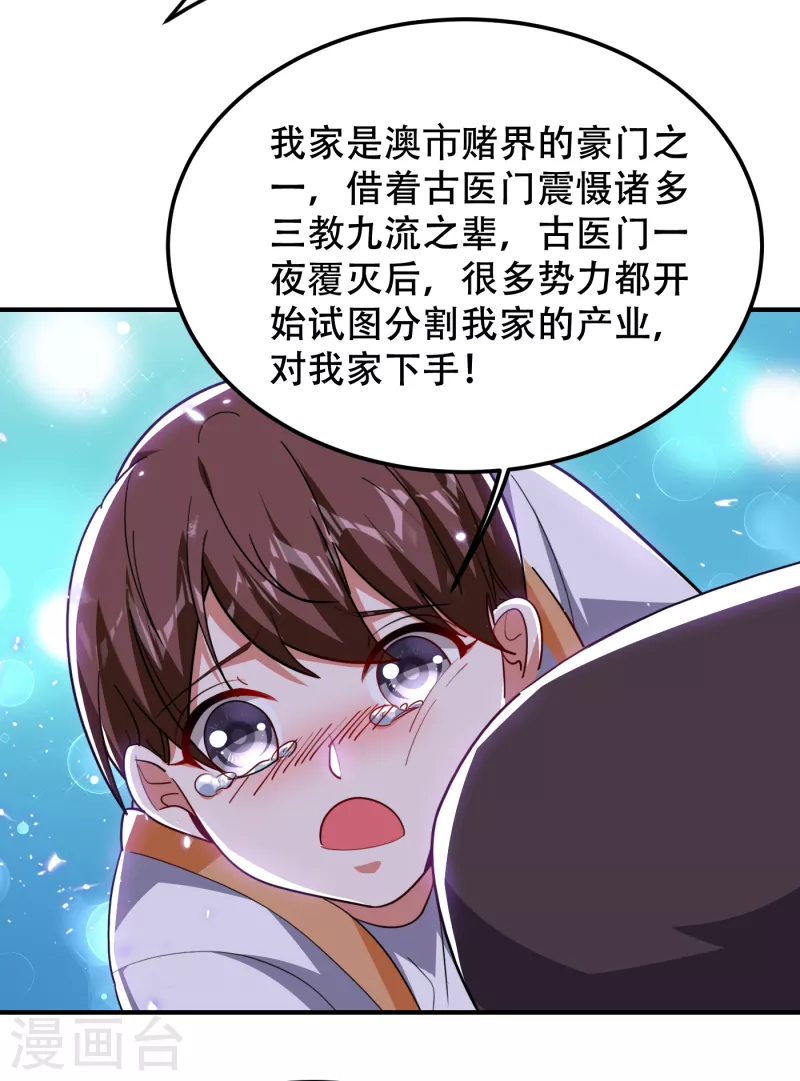 《捡个校花做老婆》漫画最新章节第219话 什么？你要去澳市？免费下拉式在线观看章节第【28】张图片