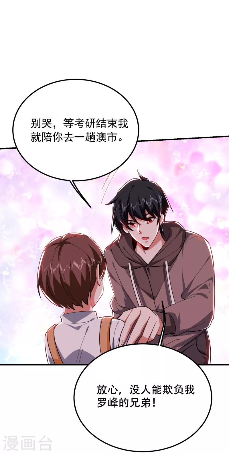 《捡个校花做老婆》漫画最新章节第219话 什么？你要去澳市？免费下拉式在线观看章节第【30】张图片