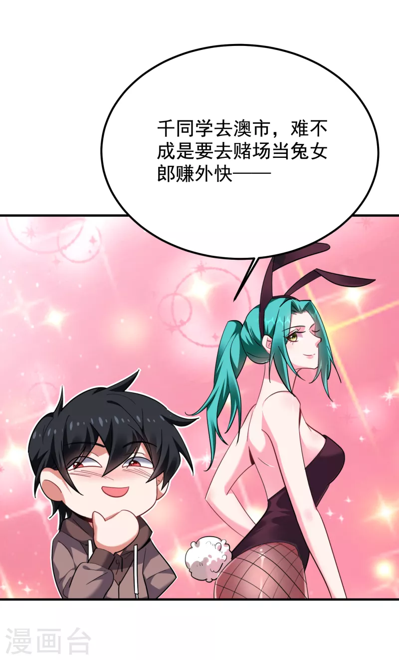 《捡个校花做老婆》漫画最新章节第220话 第三颗灵珠！免费下拉式在线观看章节第【1】张图片