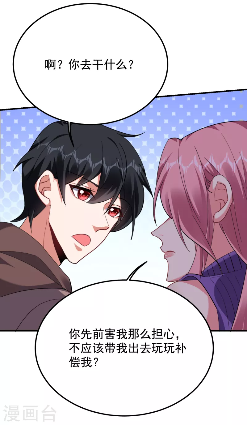 《捡个校花做老婆》漫画最新章节第220话 第三颗灵珠！免费下拉式在线观看章节第【21】张图片