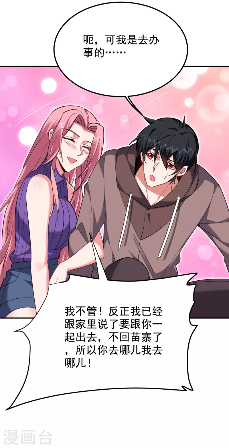 《捡个校花做老婆》漫画最新章节第220话 第三颗灵珠！免费下拉式在线观看章节第【22】张图片