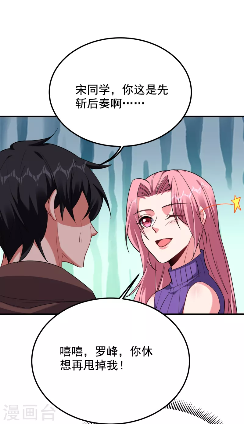 《捡个校花做老婆》漫画最新章节第220话 第三颗灵珠！免费下拉式在线观看章节第【23】张图片