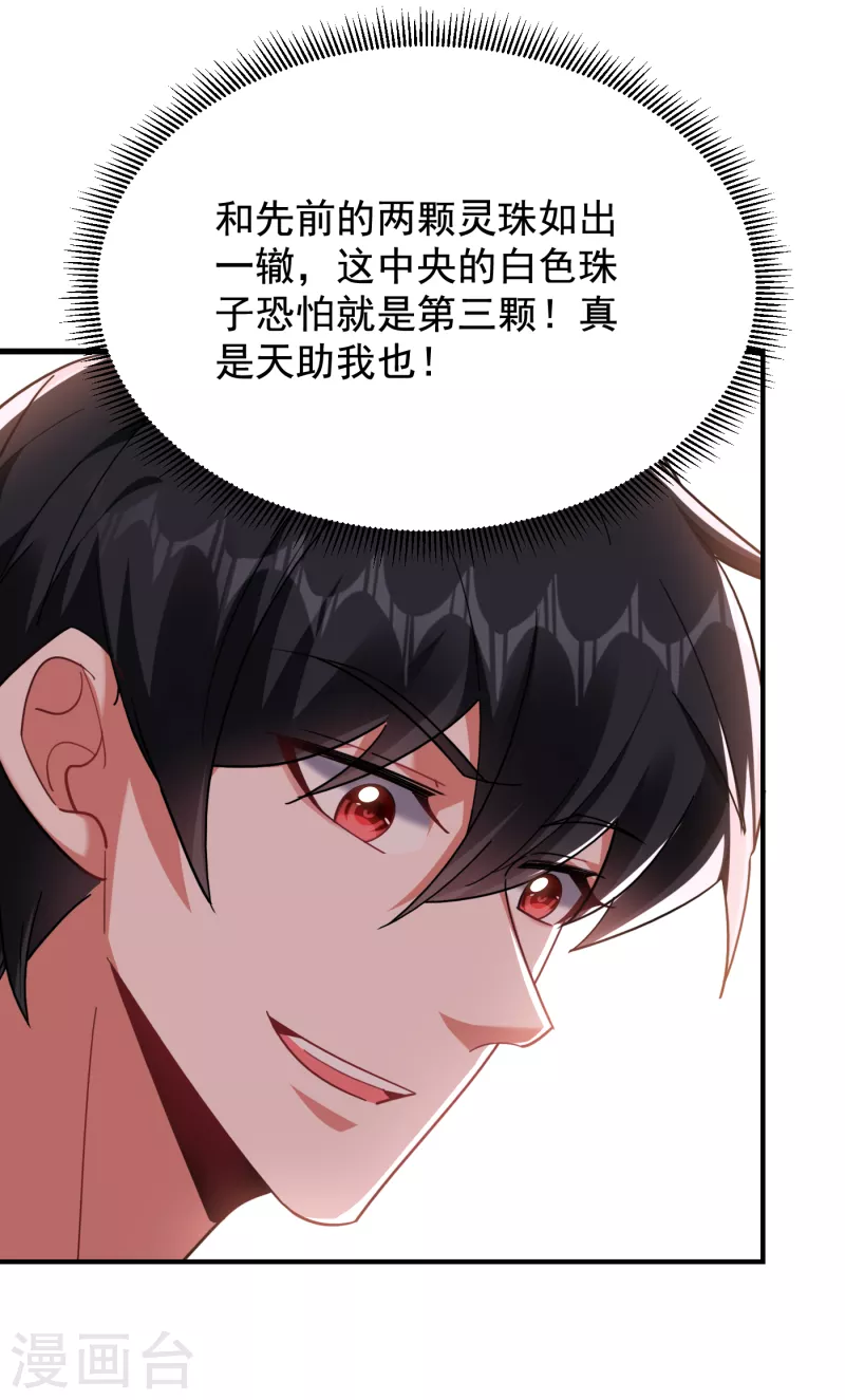 《捡个校花做老婆》漫画最新章节第220话 第三颗灵珠！免费下拉式在线观看章节第【9】张图片