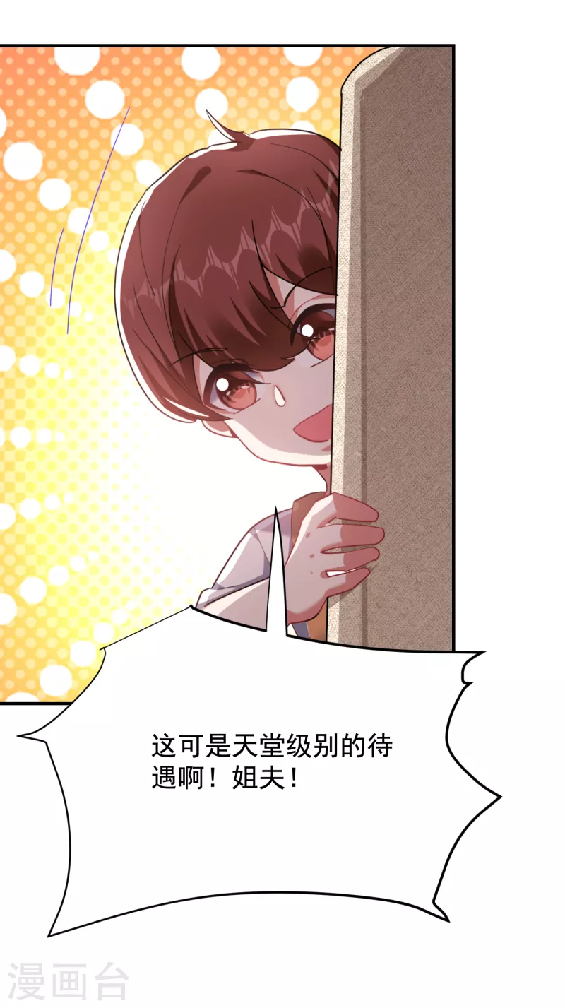 《捡个校花做老婆》漫画最新章节第221话 天堂or修罗场免费下拉式在线观看章节第【16】张图片