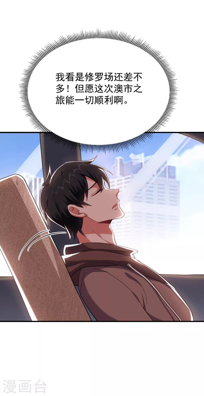 《捡个校花做老婆》漫画最新章节第221话 天堂or修罗场免费下拉式在线观看章节第【19】张图片