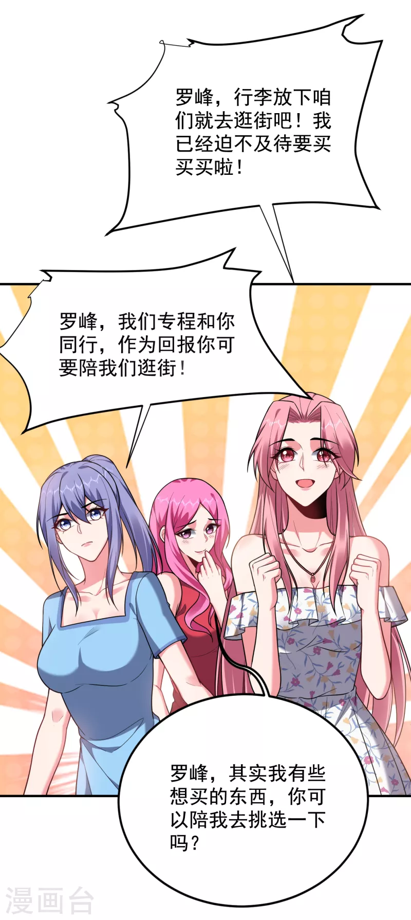 《捡个校花做老婆》漫画最新章节第221话 天堂or修罗场免费下拉式在线观看章节第【23】张图片