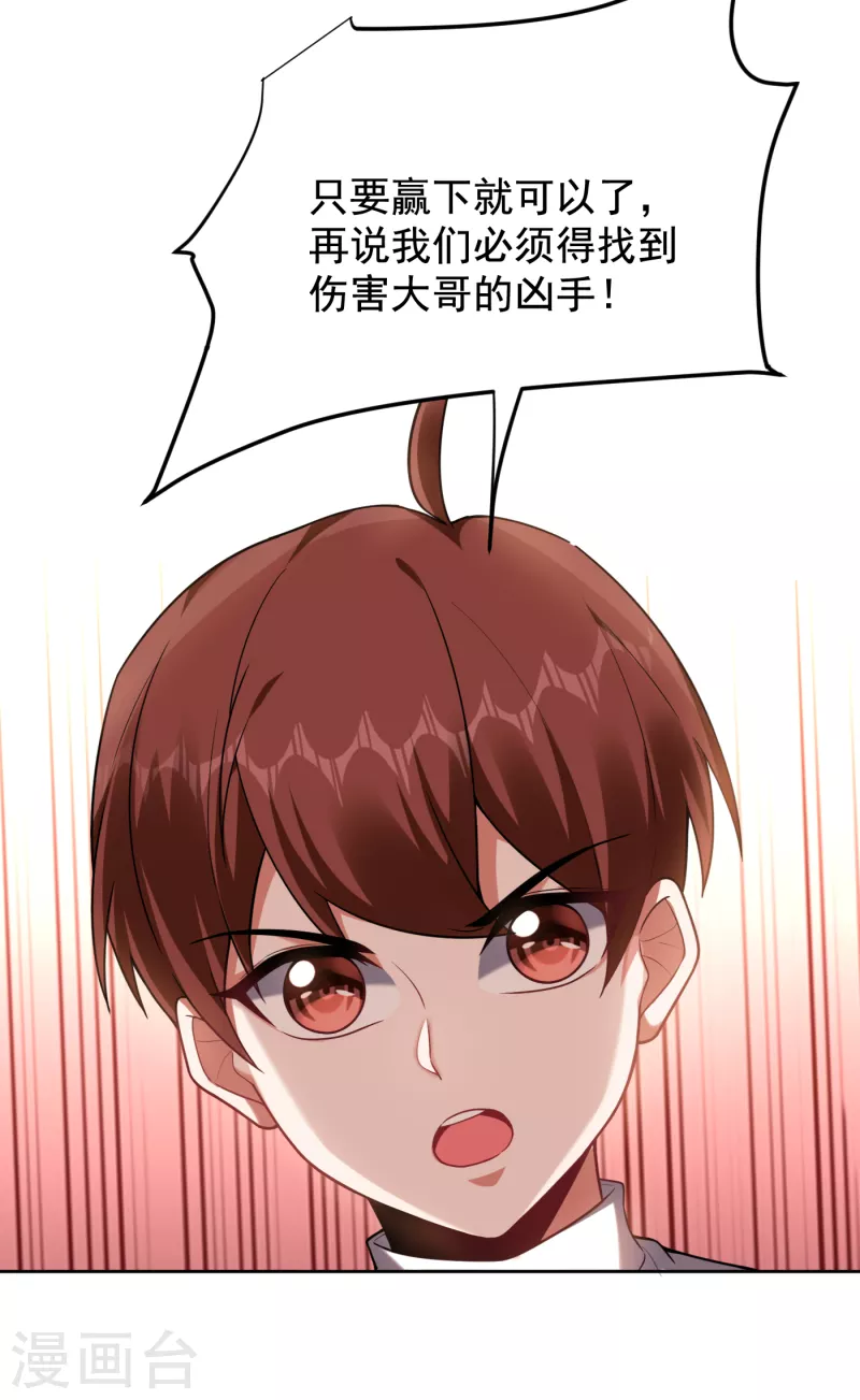 《捡个校花做老婆》漫画最新章节第222话 玩点大的！赌命！免费下拉式在线观看章节第【18】张图片