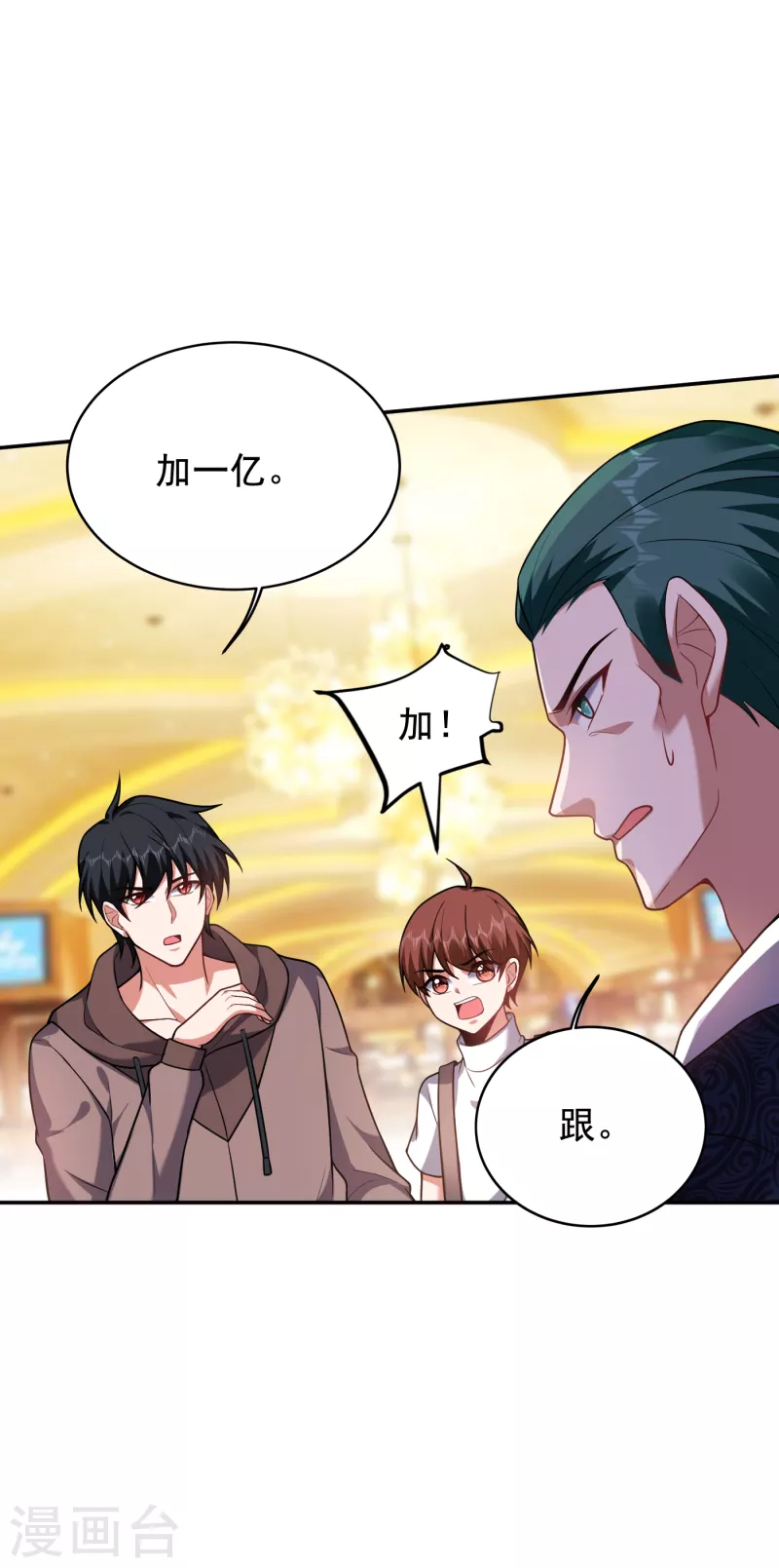 《捡个校花做老婆》漫画最新章节第222话 玩点大的！赌命！免费下拉式在线观看章节第【26】张图片