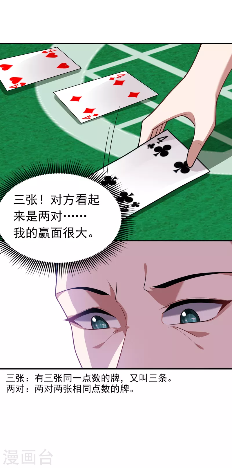 《捡个校花做老婆》漫画最新章节第222话 玩点大的！赌命！免费下拉式在线观看章节第【28】张图片