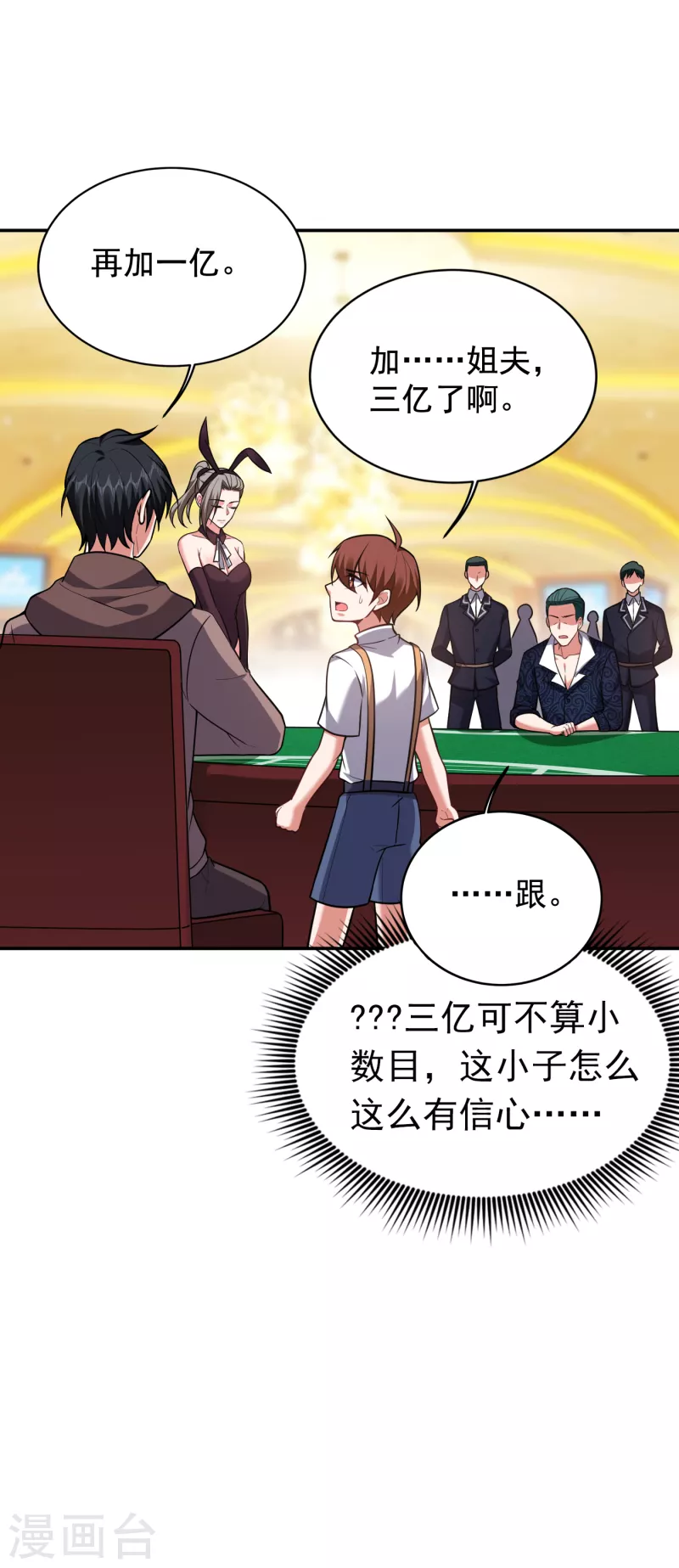 《捡个校花做老婆》漫画最新章节第222话 玩点大的！赌命！免费下拉式在线观看章节第【29】张图片