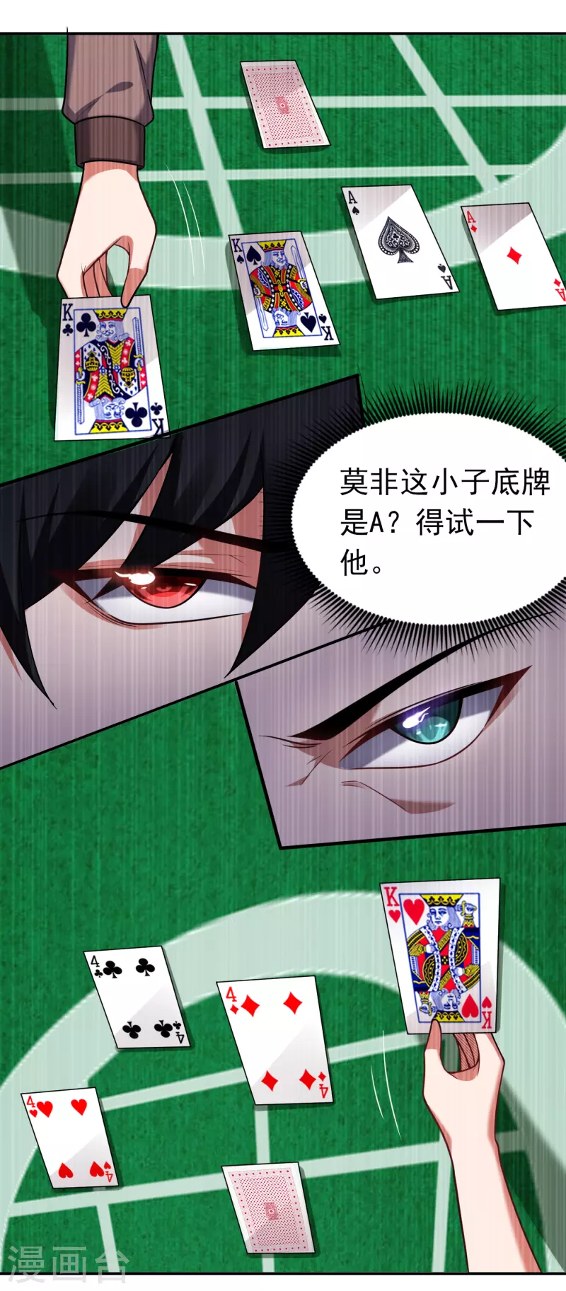 《捡个校花做老婆》漫画最新章节第222话 玩点大的！赌命！免费下拉式在线观看章节第【30】张图片