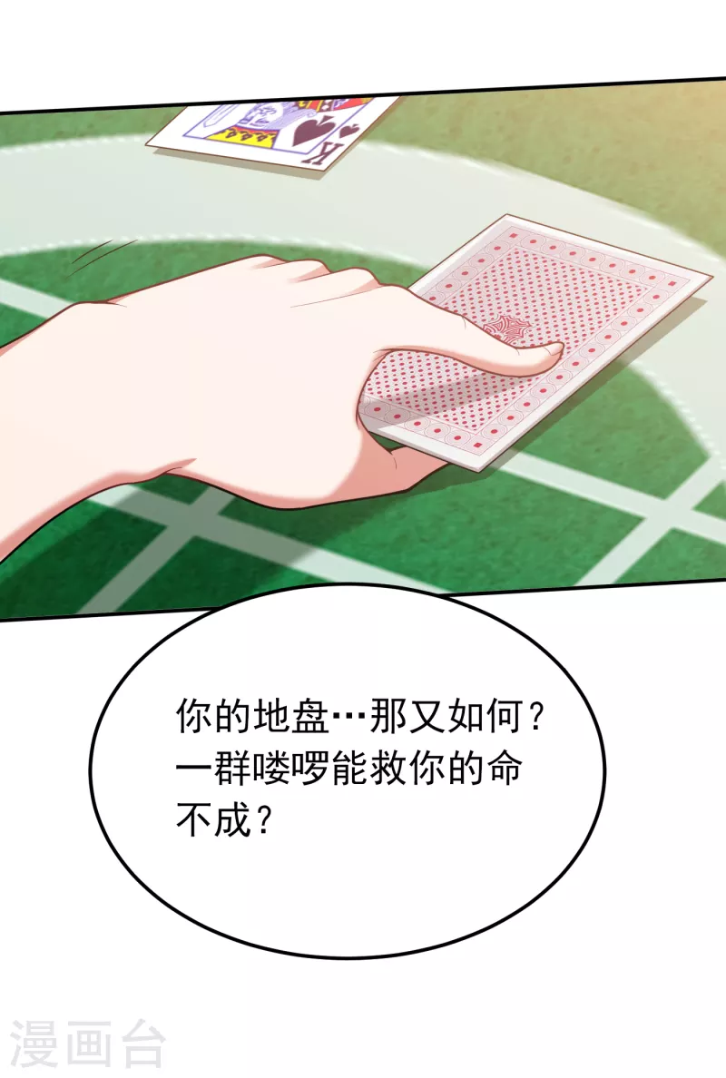 《捡个校花做老婆》漫画最新章节第223话 赌的不就是刺激么？免费下拉式在线观看章节第【10】张图片