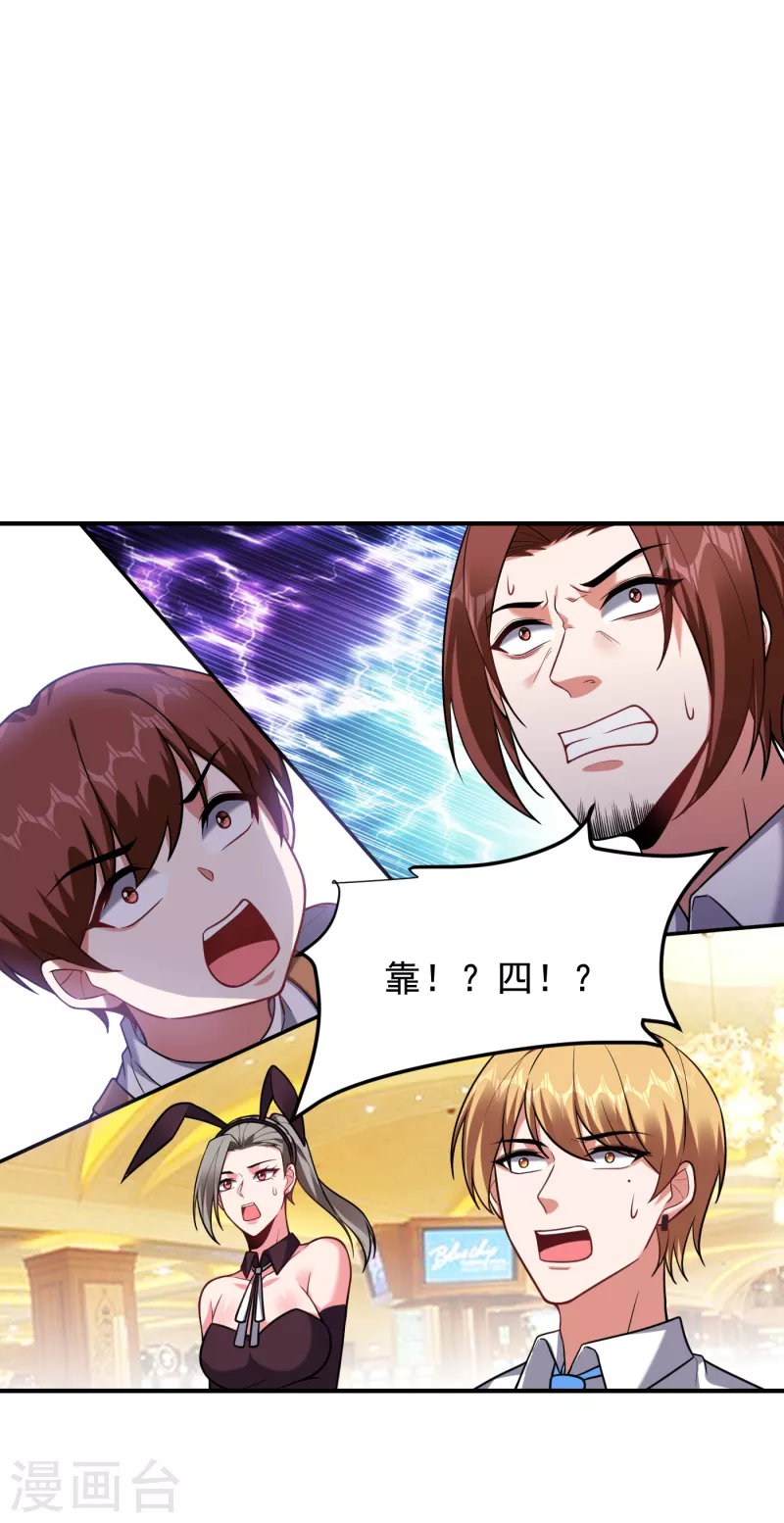 《捡个校花做老婆》漫画最新章节第223话 赌的不就是刺激么？免费下拉式在线观看章节第【29】张图片