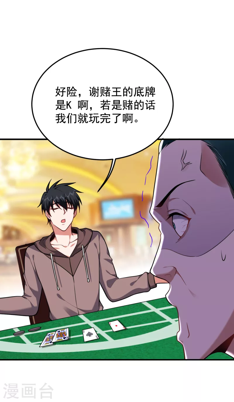 《捡个校花做老婆》漫画最新章节第223话 赌的不就是刺激么？免费下拉式在线观看章节第【30】张图片