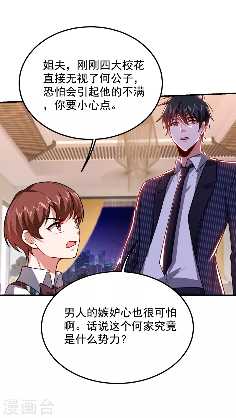 《捡个校花做老婆》漫画最新章节第224话 我只能说…干得漂亮免费下拉式在线观看章节第【33】张图片