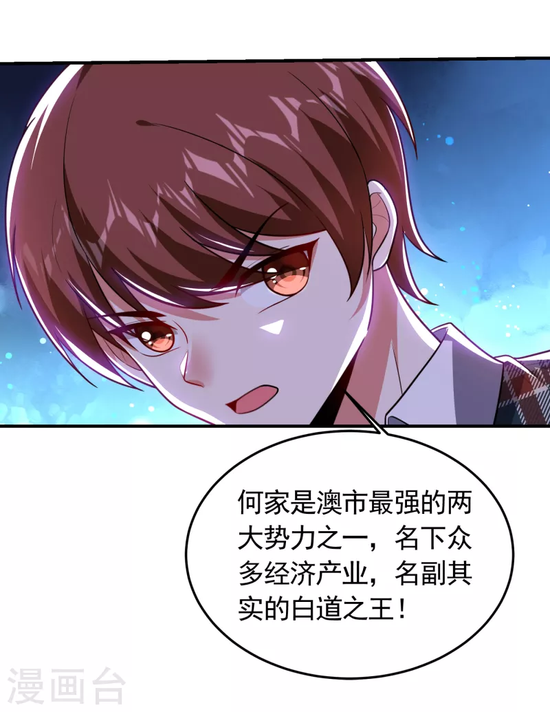 《捡个校花做老婆》漫画最新章节第224话 我只能说…干得漂亮免费下拉式在线观看章节第【34】张图片