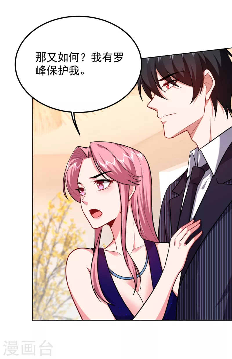 《捡个校花做老婆》漫画最新章节第226话 我不可能每次都救场免费下拉式在线观看章节第【10】张图片