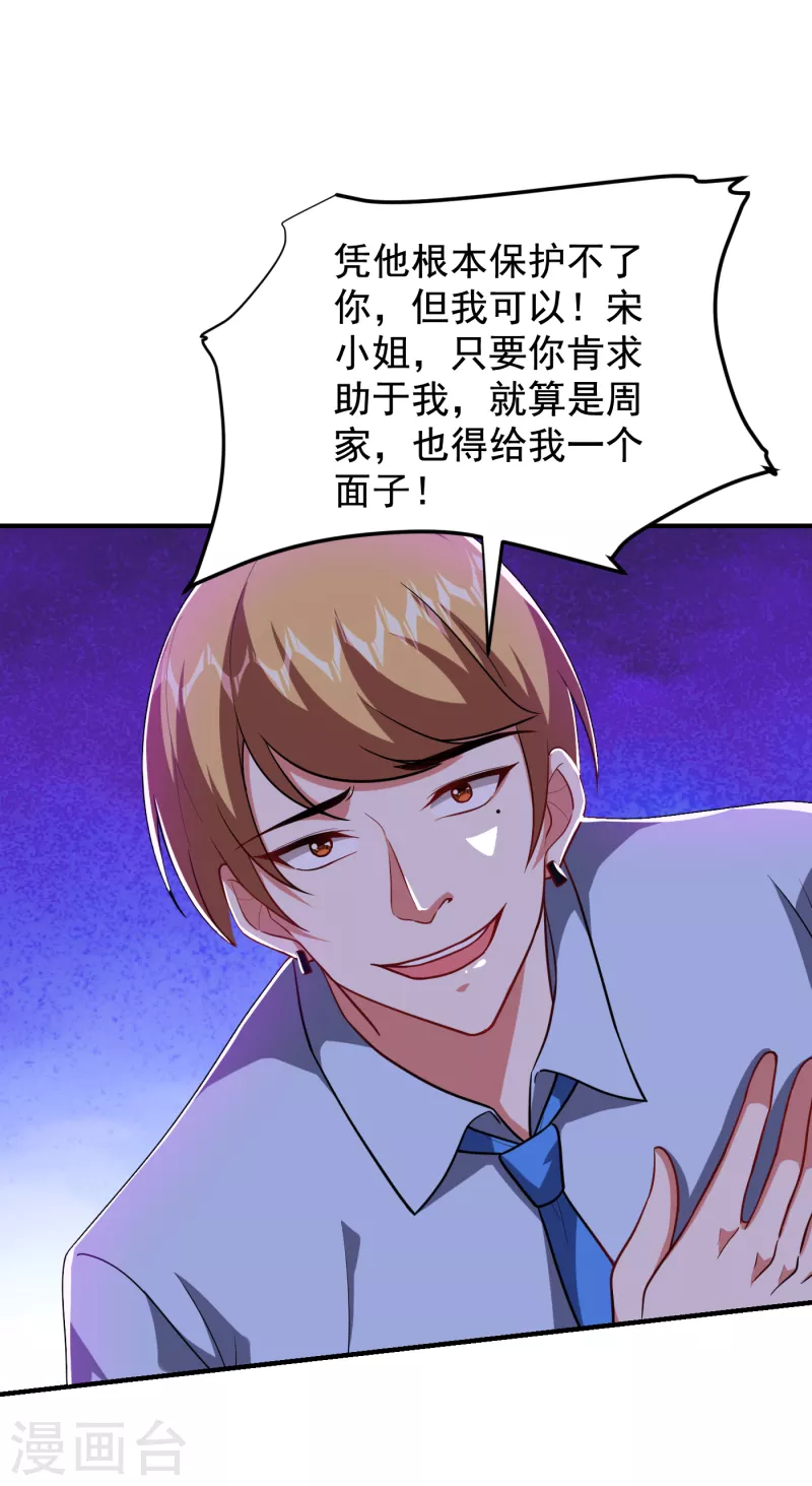 《捡个校花做老婆》漫画最新章节第226话 我不可能每次都救场免费下拉式在线观看章节第【11】张图片