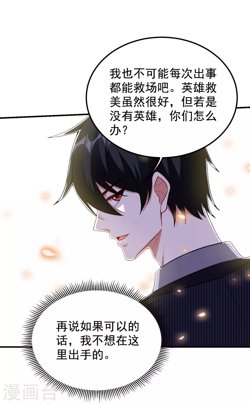 《捡个校花做老婆》漫画最新章节第226话 我不可能每次都救场免费下拉式在线观看章节第【16】张图片