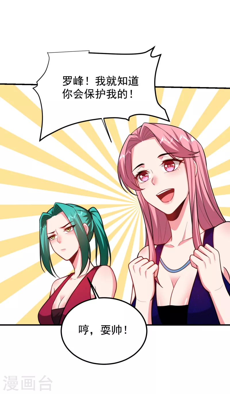 《捡个校花做老婆》漫画最新章节第226话 我不可能每次都救场免费下拉式在线观看章节第【29】张图片