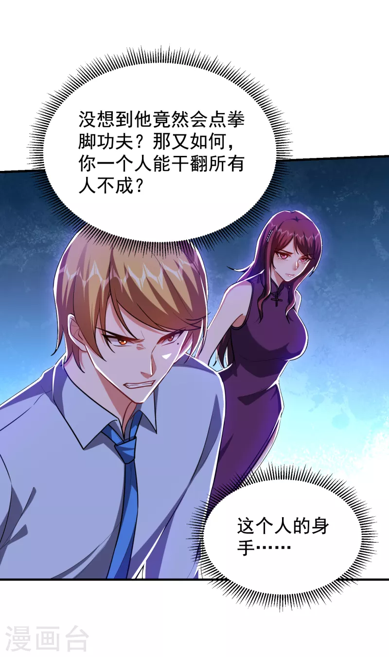 《捡个校花做老婆》漫画最新章节第226话 我不可能每次都救场免费下拉式在线观看章节第【31】张图片