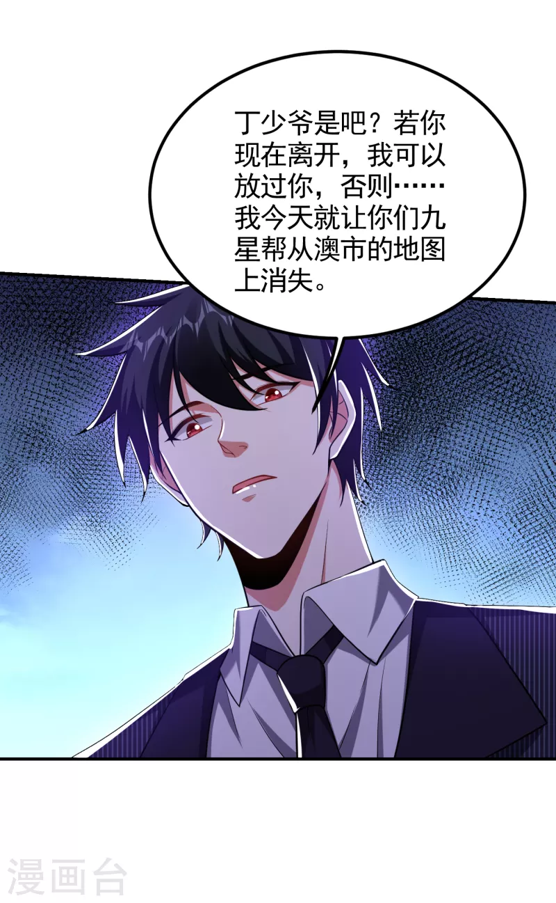 《捡个校花做老婆》漫画最新章节第227话 凭你也敢威胁我？免费下拉式在线观看章节第【2】张图片