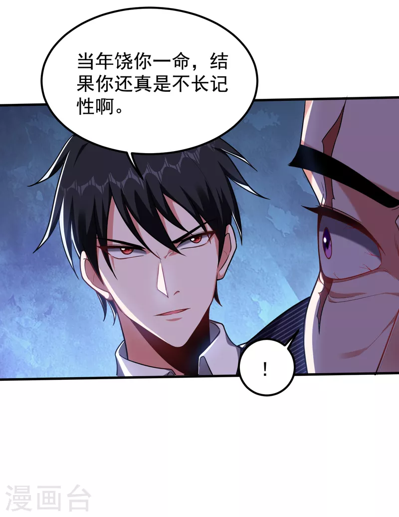 《捡个校花做老婆》漫画最新章节第227话 凭你也敢威胁我？免费下拉式在线观看章节第【25】张图片