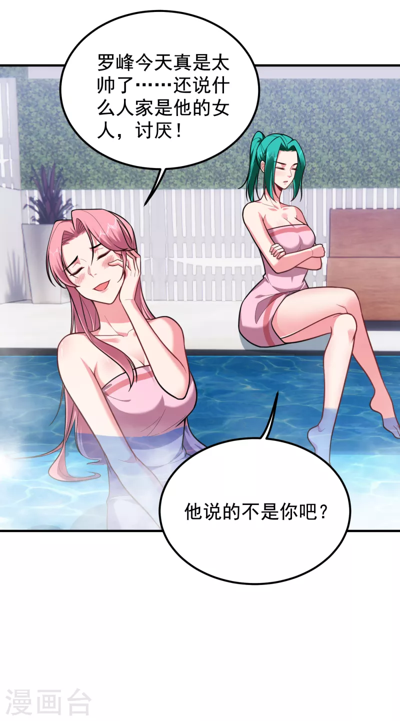 《捡个校花做老婆》漫画最新章节第228话 还要继续和我为敌吗免费下拉式在线观看章节第【33】张图片