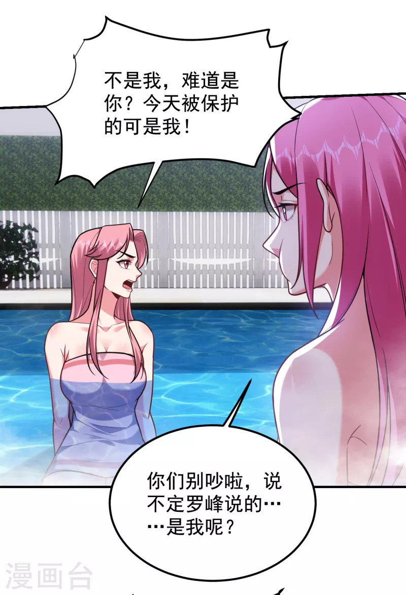 《捡个校花做老婆》漫画最新章节第228话 还要继续和我为敌吗免费下拉式在线观看章节第【34】张图片