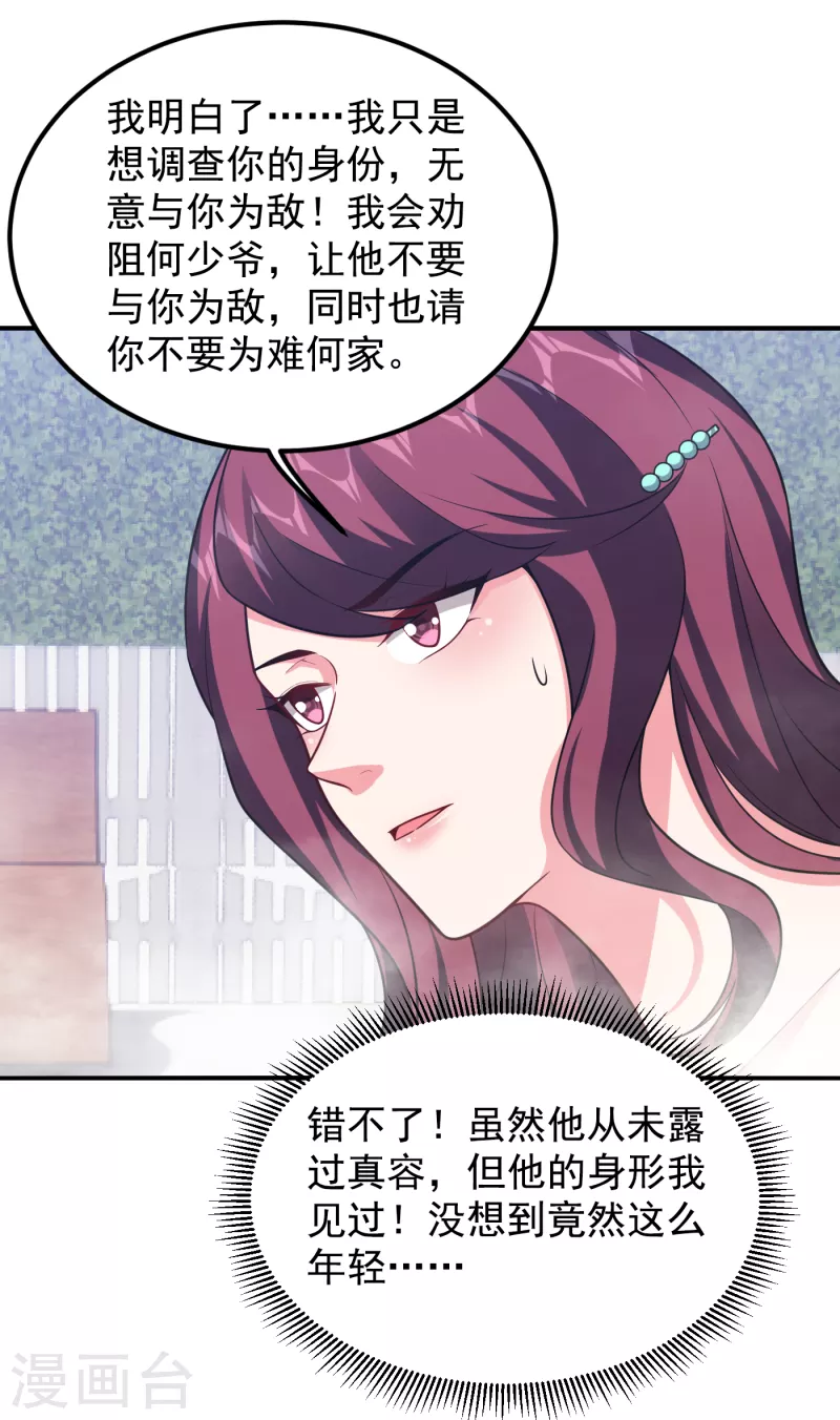 《捡个校花做老婆》漫画最新章节第229话 你是…阎罗王？！免费下拉式在线观看章节第【21】张图片