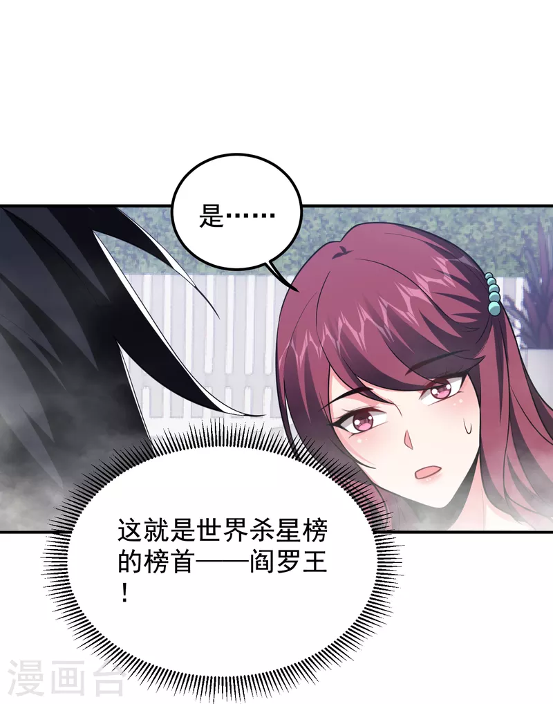 《捡个校花做老婆》漫画最新章节第229话 你是…阎罗王？！免费下拉式在线观看章节第【23】张图片