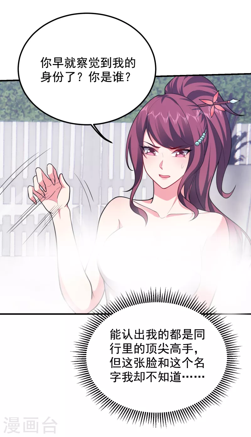 《捡个校花做老婆》漫画最新章节第229话 你是…阎罗王？！免费下拉式在线观看章节第【8】张图片