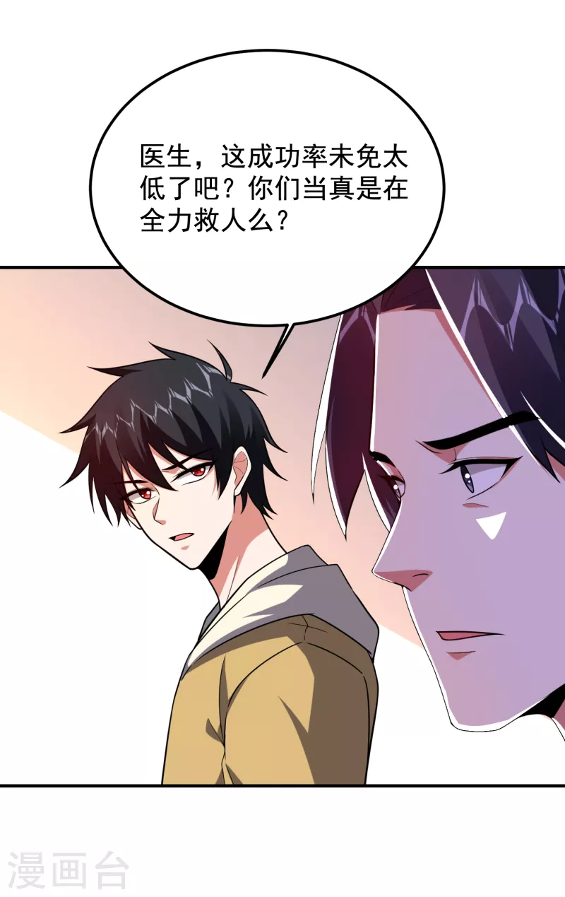 《捡个校花做老婆》漫画最新章节第230话 放心，我一定救活他免费下拉式在线观看章节第【10】张图片