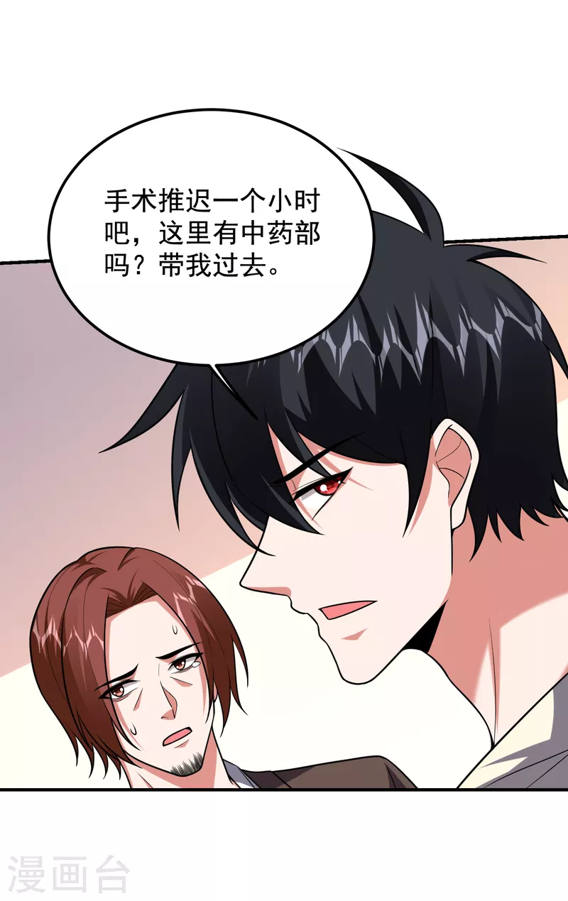 《捡个校花做老婆》漫画最新章节第230话 放心，我一定救活他免费下拉式在线观看章节第【16】张图片