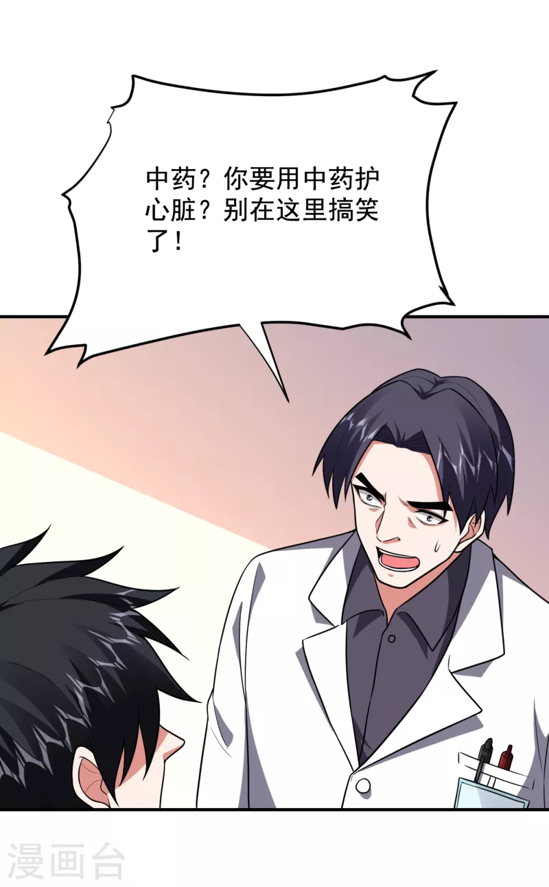 《捡个校花做老婆》漫画最新章节第230话 放心，我一定救活他免费下拉式在线观看章节第【17】张图片