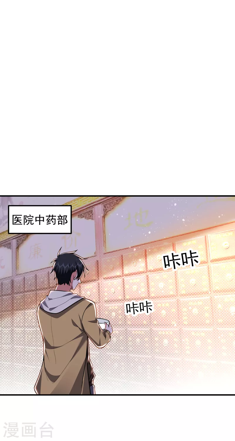 《捡个校花做老婆》漫画最新章节第230话 放心，我一定救活他免费下拉式在线观看章节第【23】张图片