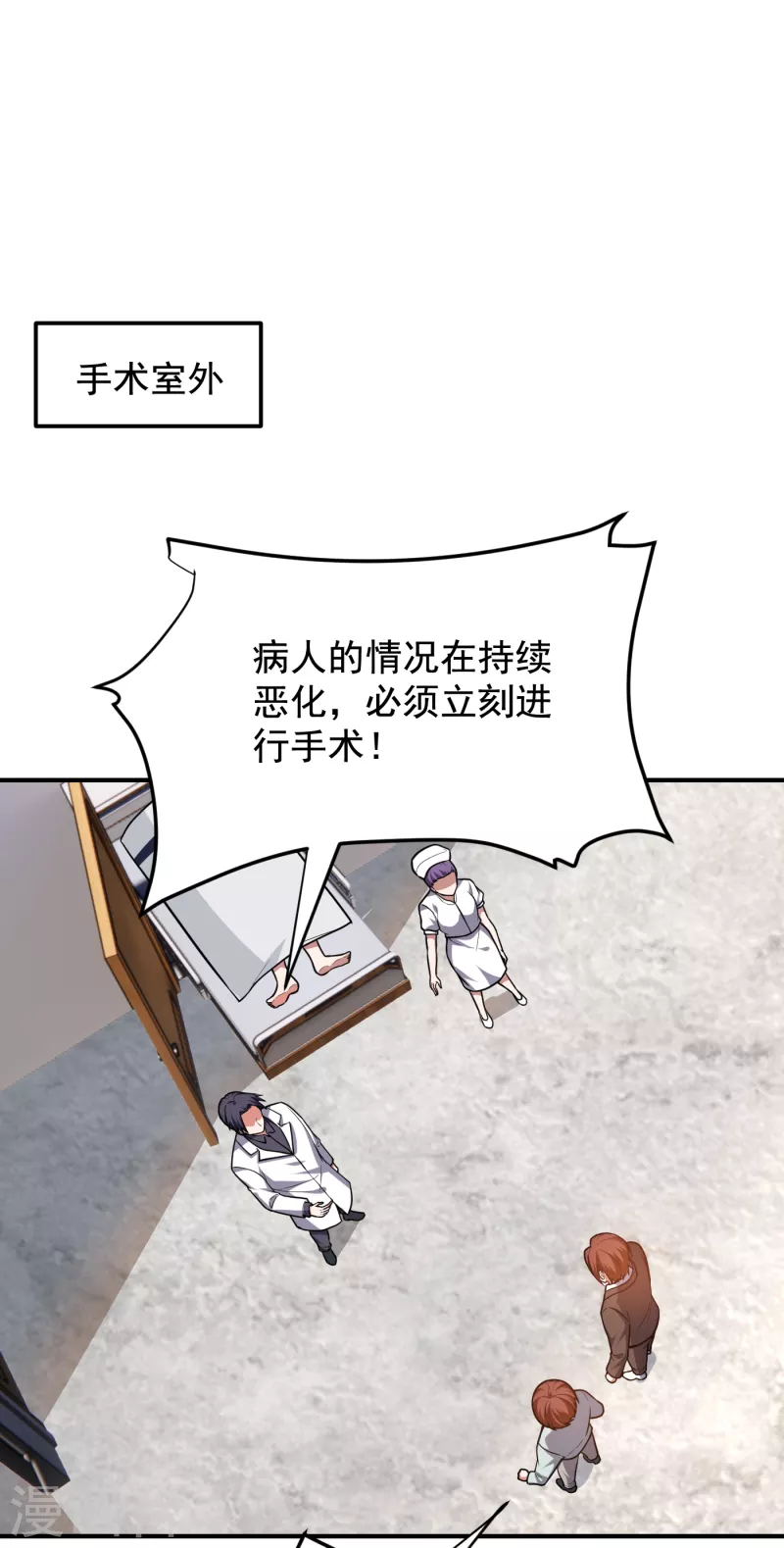 《捡个校花做老婆》漫画最新章节第230话 放心，我一定救活他免费下拉式在线观看章节第【26】张图片