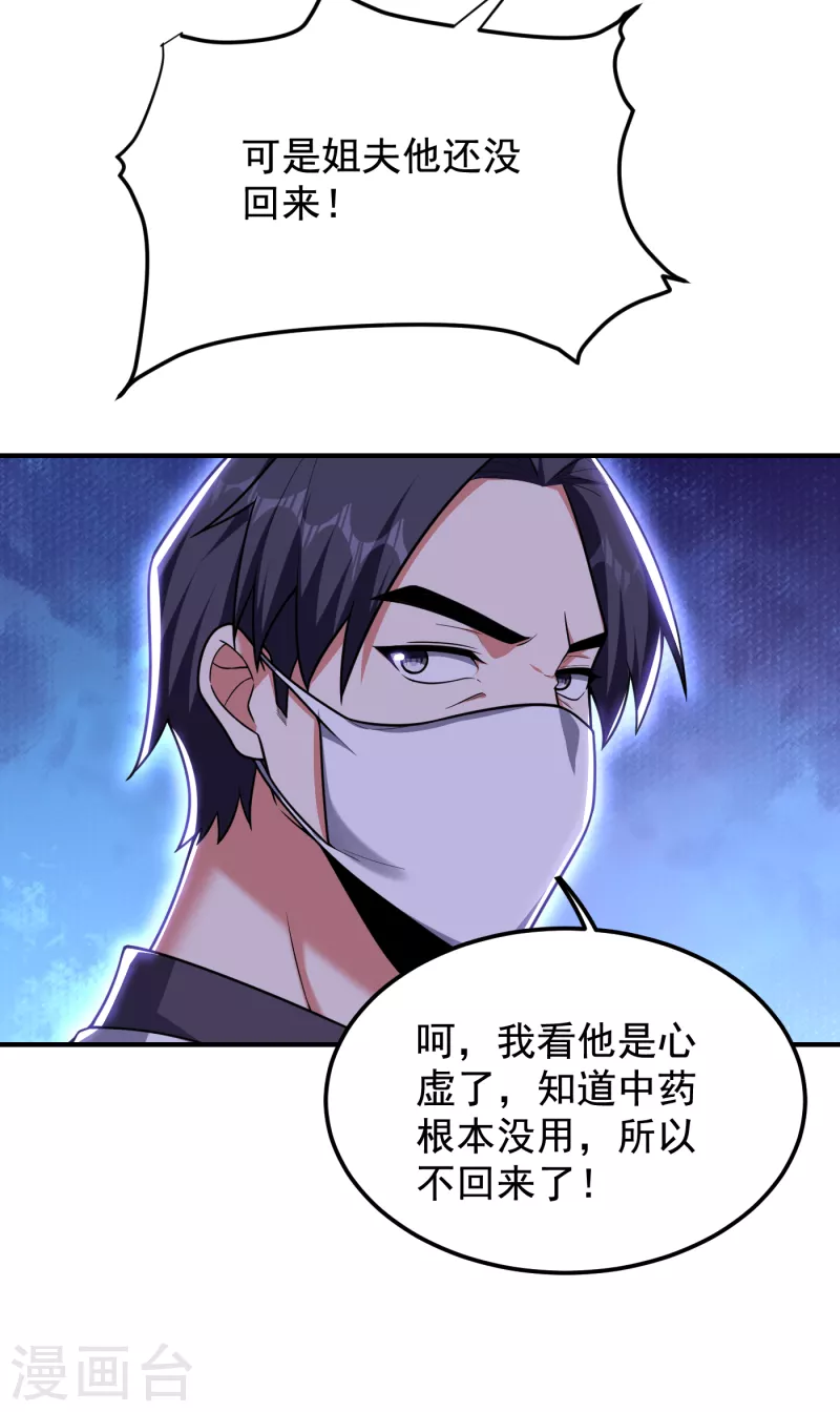 《捡个校花做老婆》漫画最新章节第230话 放心，我一定救活他免费下拉式在线观看章节第【27】张图片