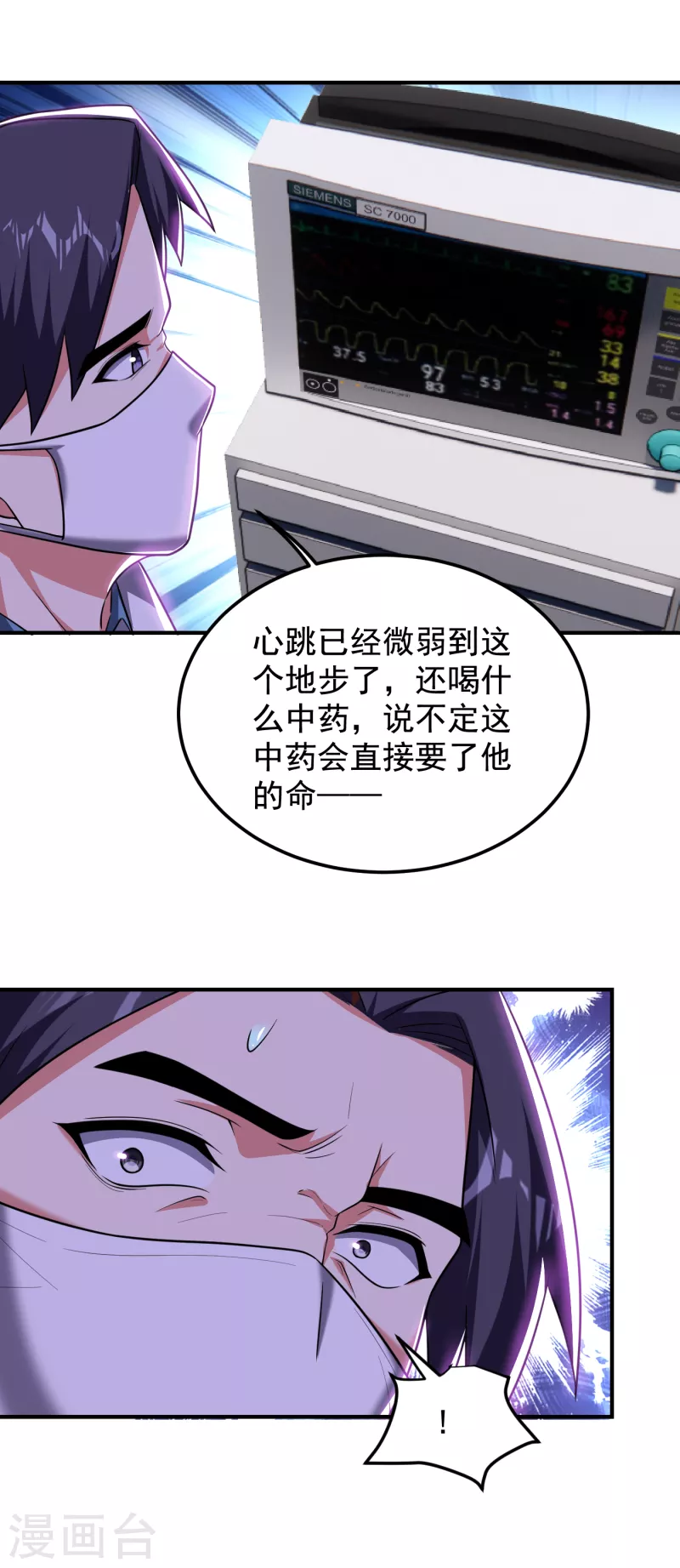 《捡个校花做老婆》漫画最新章节第230话 放心，我一定救活他免费下拉式在线观看章节第【34】张图片