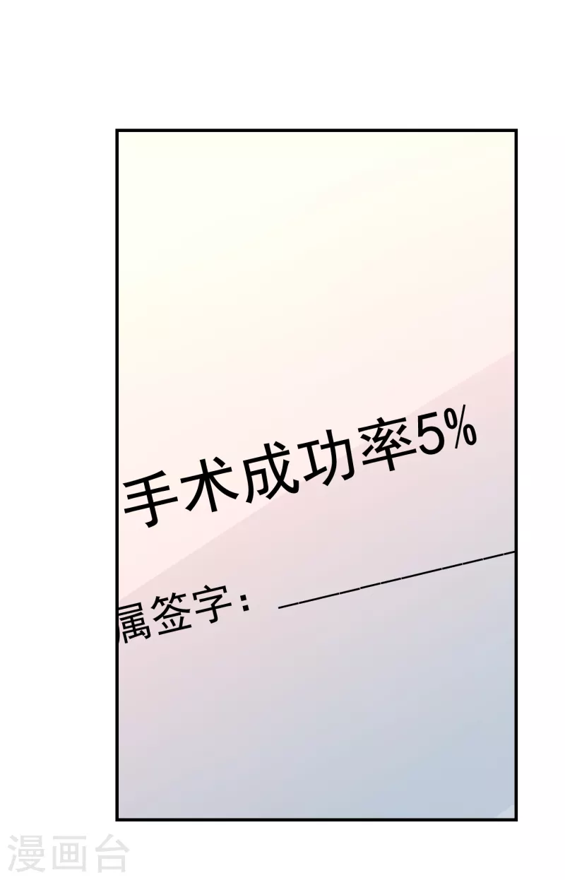 《捡个校花做老婆》漫画最新章节第230话 放心，我一定救活他免费下拉式在线观看章节第【9】张图片