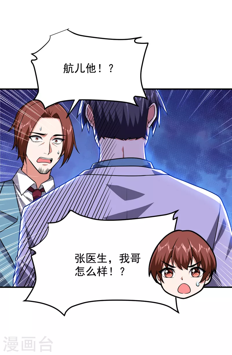 《捡个校花做老婆》漫画最新章节第231话 死人才不会找麻烦！免费下拉式在线观看章节第【2】张图片