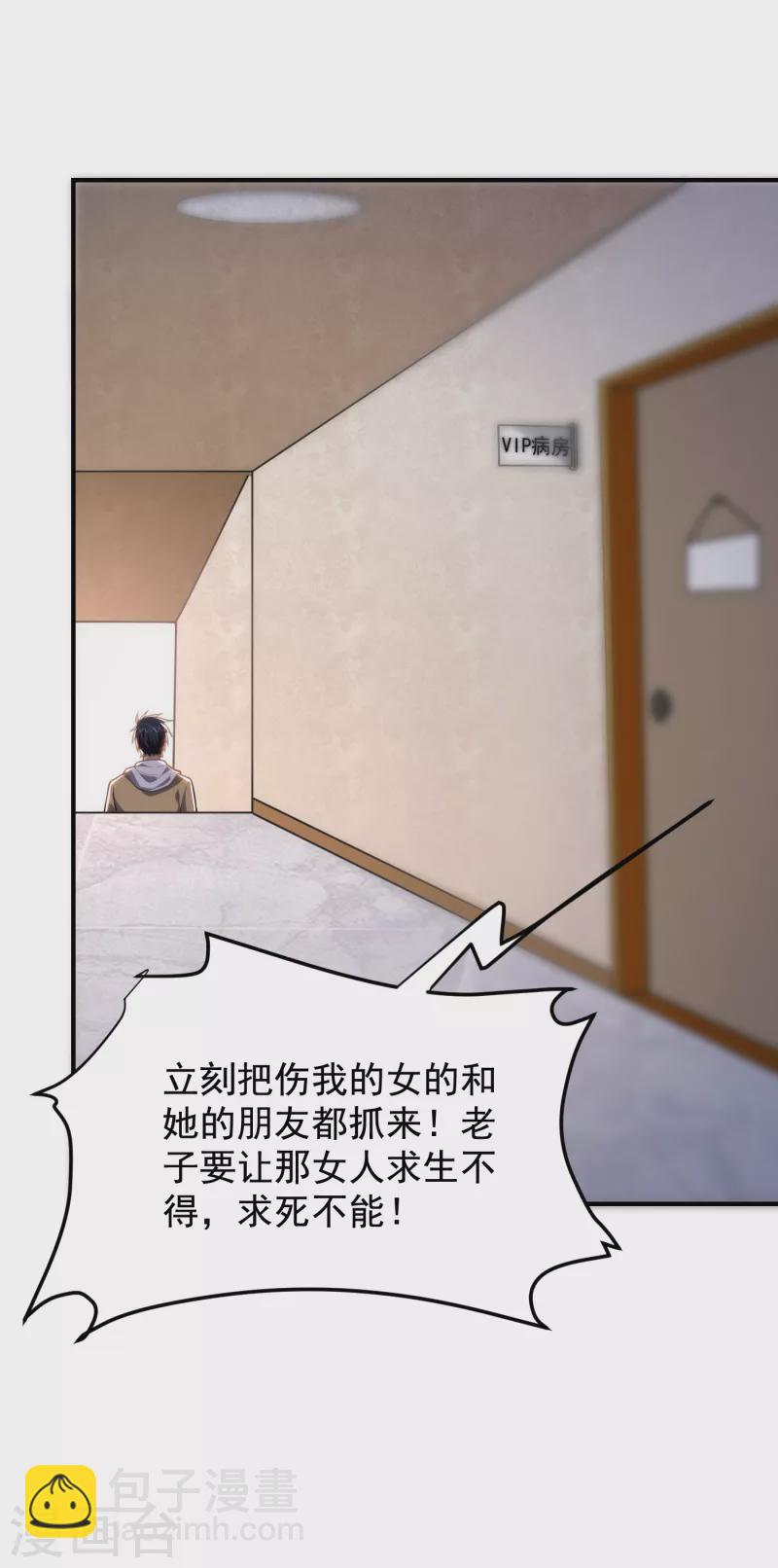 《捡个校花做老婆》漫画最新章节第231话 死人才不会找麻烦！免费下拉式在线观看章节第【8】张图片