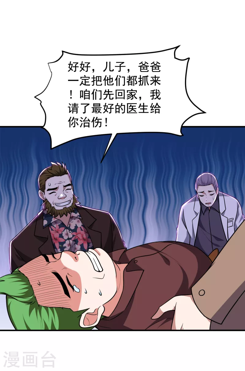 《捡个校花做老婆》漫画最新章节第231话 死人才不会找麻烦！免费下拉式在线观看章节第【9】张图片