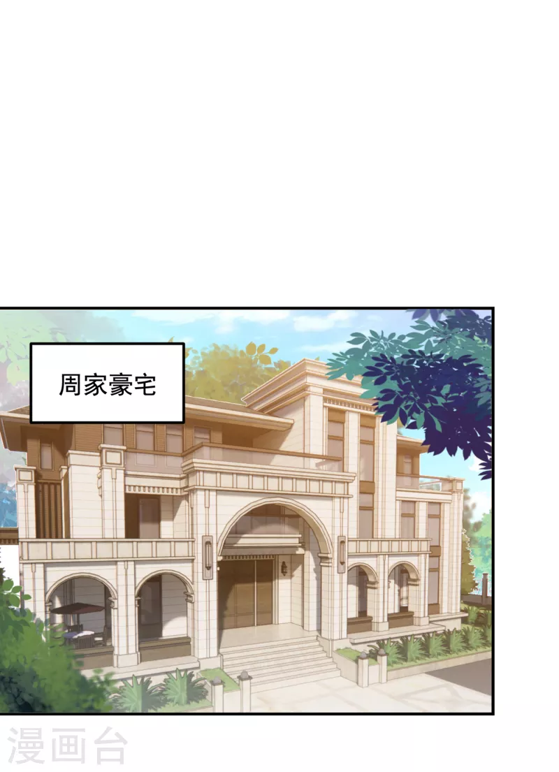 《捡个校花做老婆》漫画最新章节第233话 准备好下地狱了吗？免费下拉式在线观看章节第【10】张图片