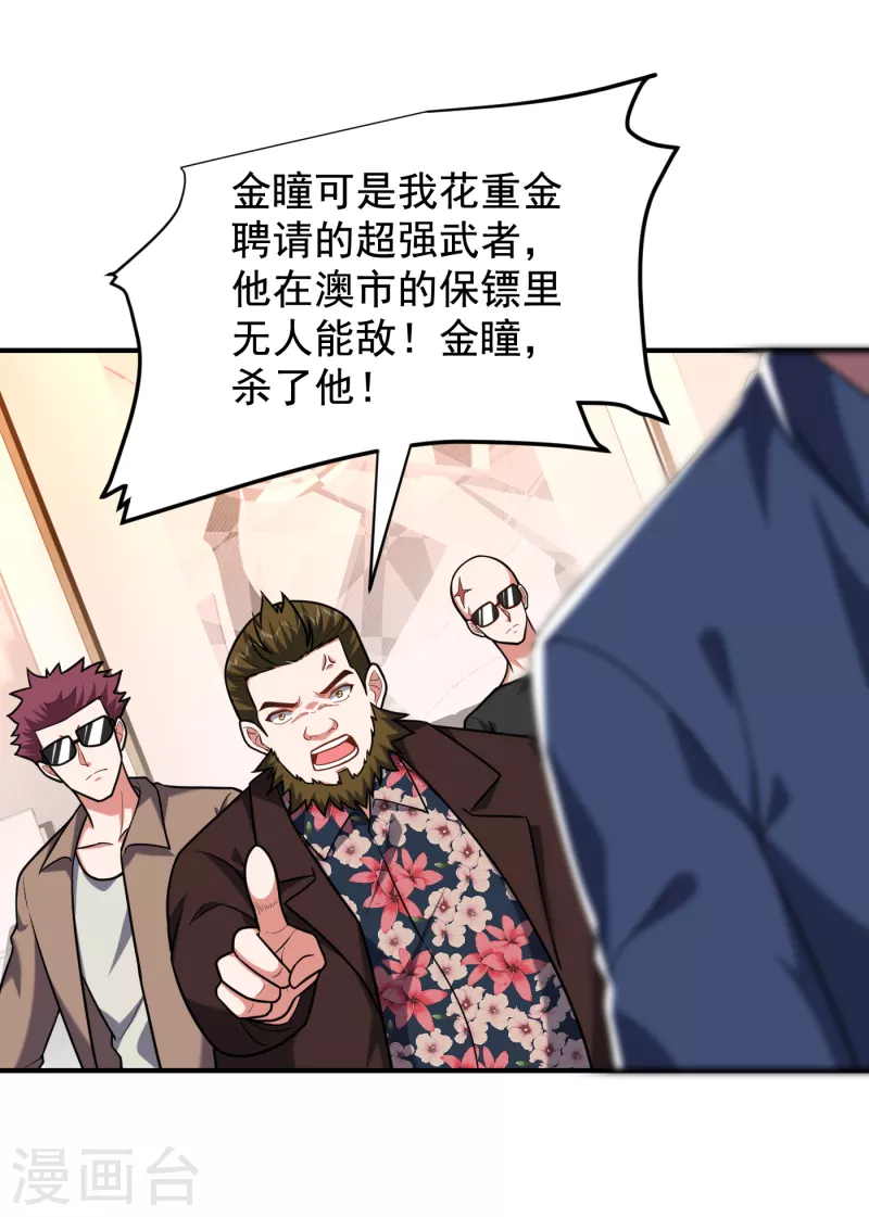 《捡个校花做老婆》漫画最新章节第233话 准备好下地狱了吗？免费下拉式在线观看章节第【30】张图片