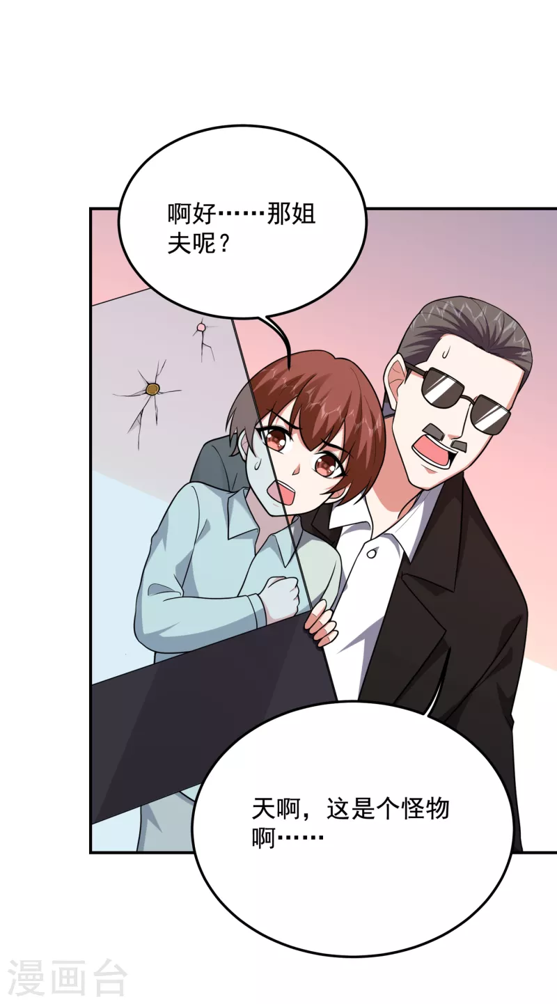 《捡个校花做老婆》漫画最新章节第233话 准备好下地狱了吗？免费下拉式在线观看章节第【7】张图片