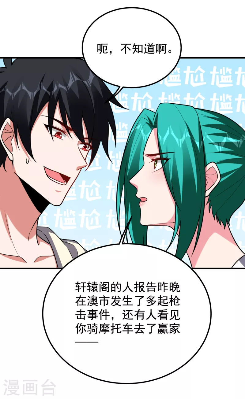 《捡个校花做老婆》漫画最新章节第234话 得来全不费工夫免费下拉式在线观看章节第【23】张图片