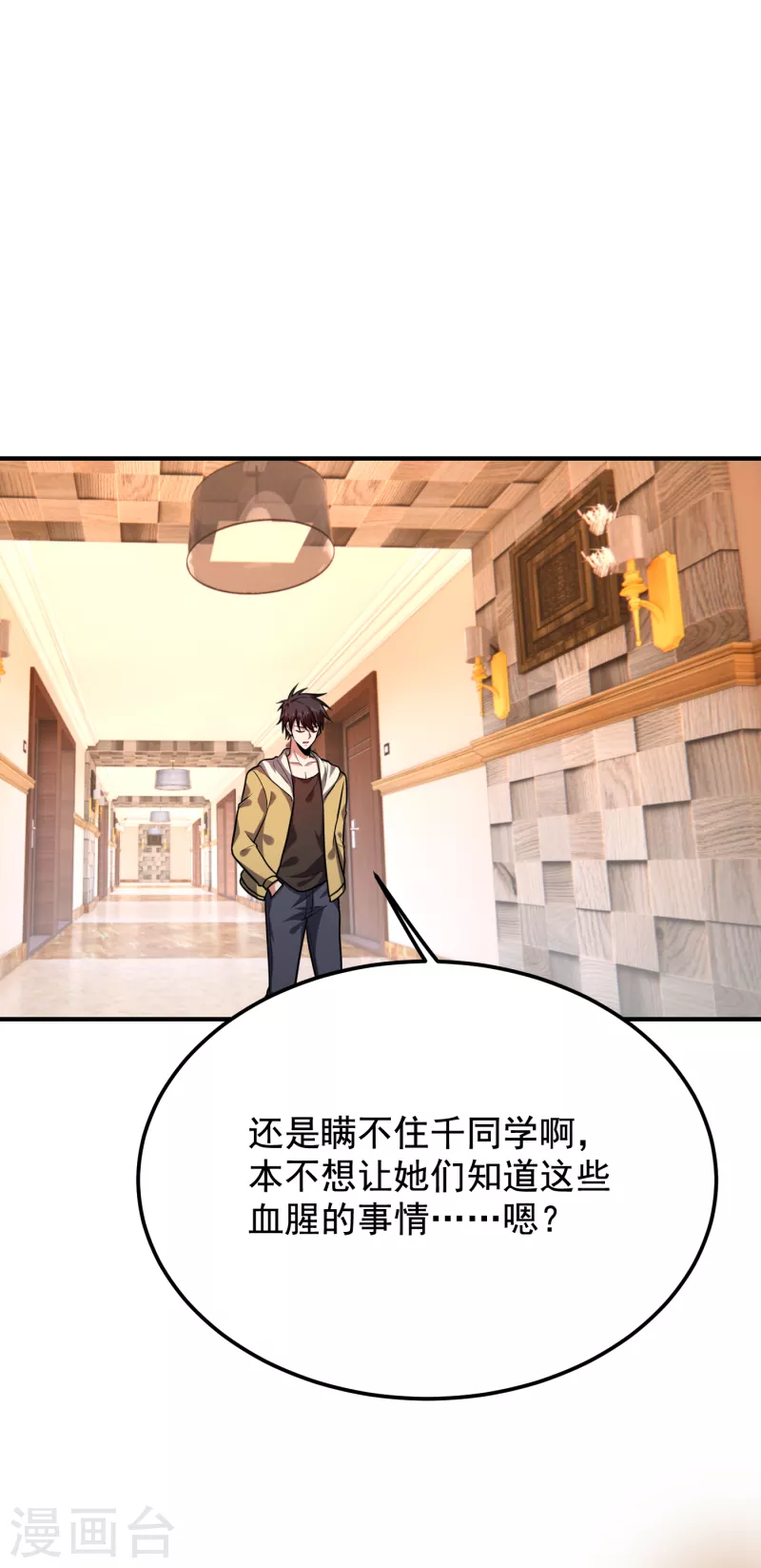 《捡个校花做老婆》漫画最新章节第234话 得来全不费工夫免费下拉式在线观看章节第【25】张图片