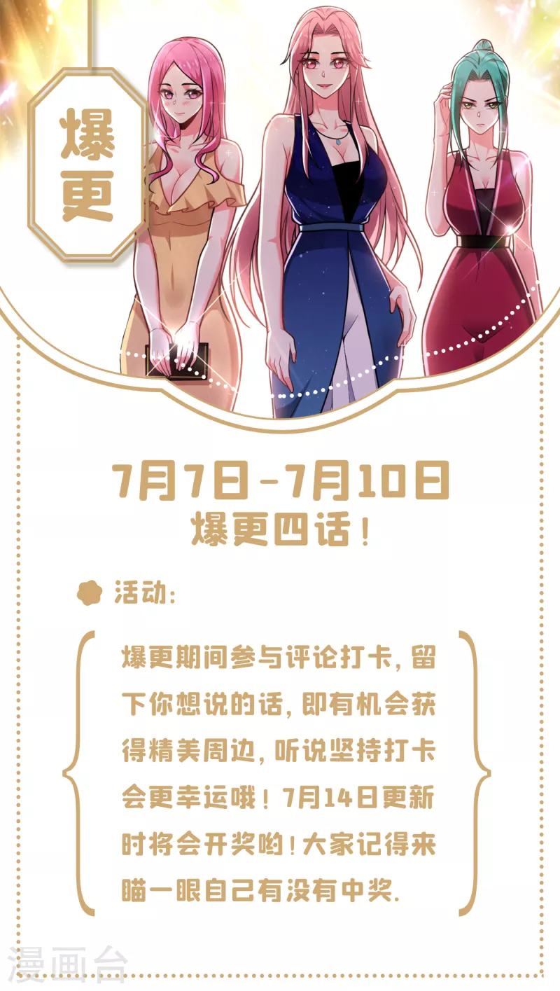 《捡个校花做老婆》漫画最新章节第234话 得来全不费工夫免费下拉式在线观看章节第【31】张图片